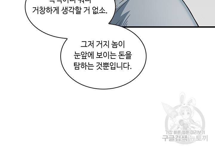 안하무인 20화 13