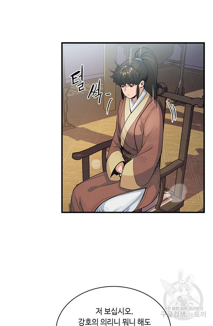 안하무인 20화 15