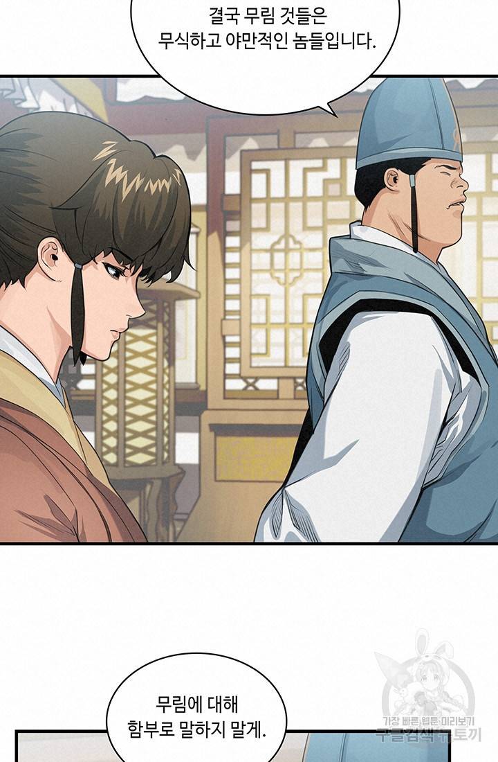 안하무인 20화 16