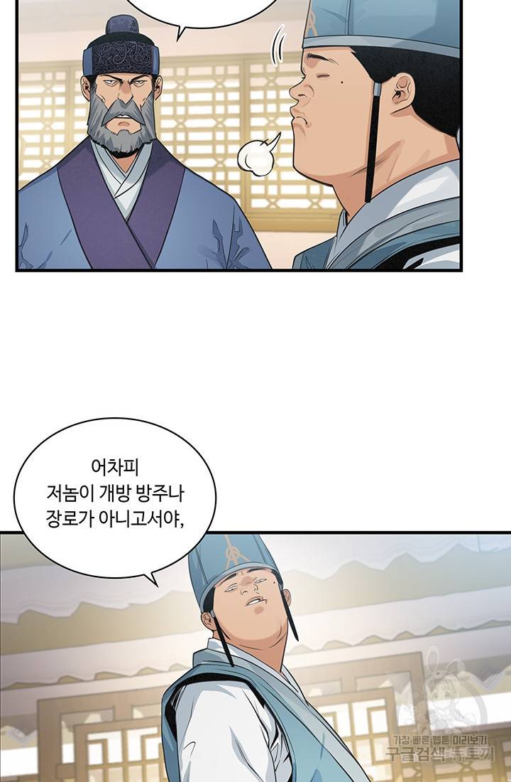 안하무인 20화 17
