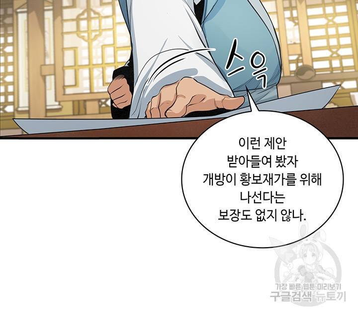 안하무인 20화 18