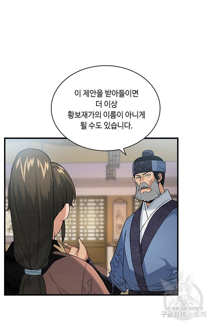 안하무인 20화 23