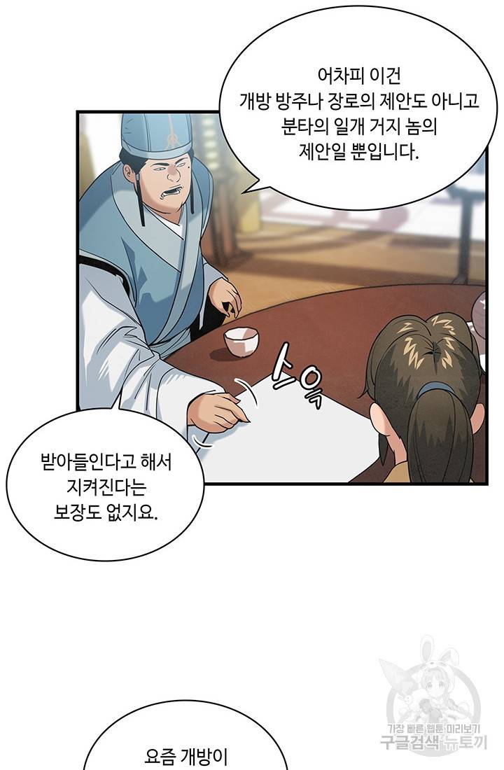 안하무인 20화 24