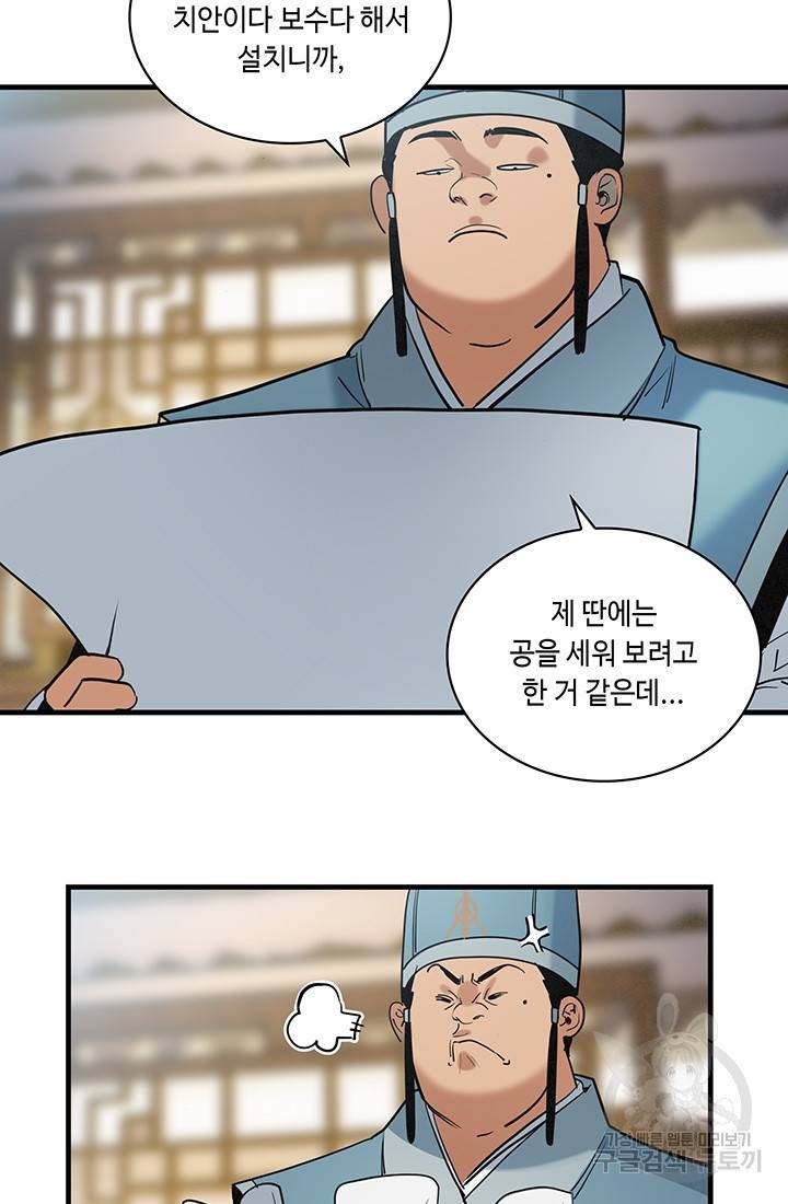 안하무인 20화 25