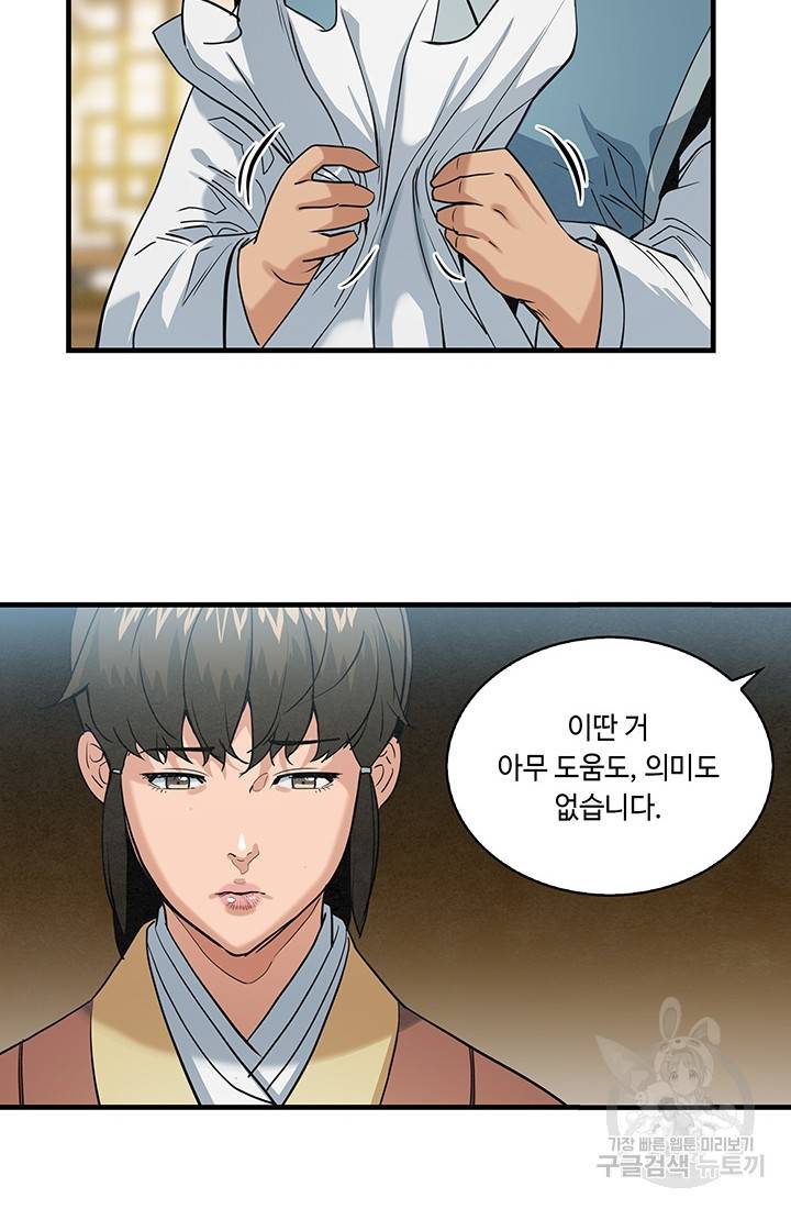 안하무인 20화 26
