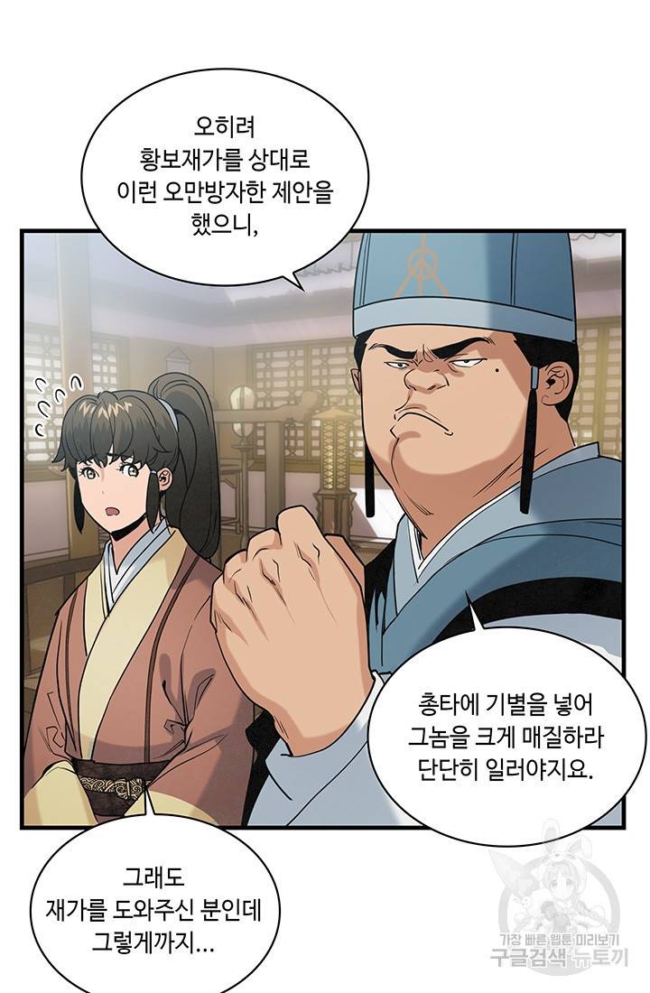 안하무인 20화 27