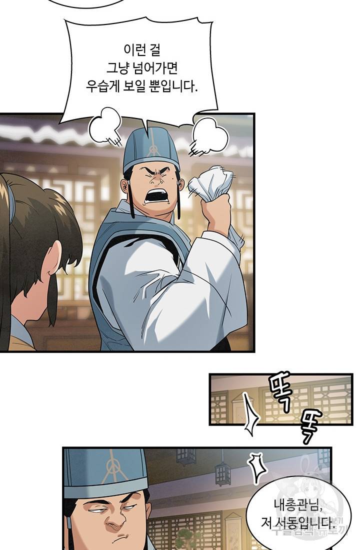안하무인 20화 28
