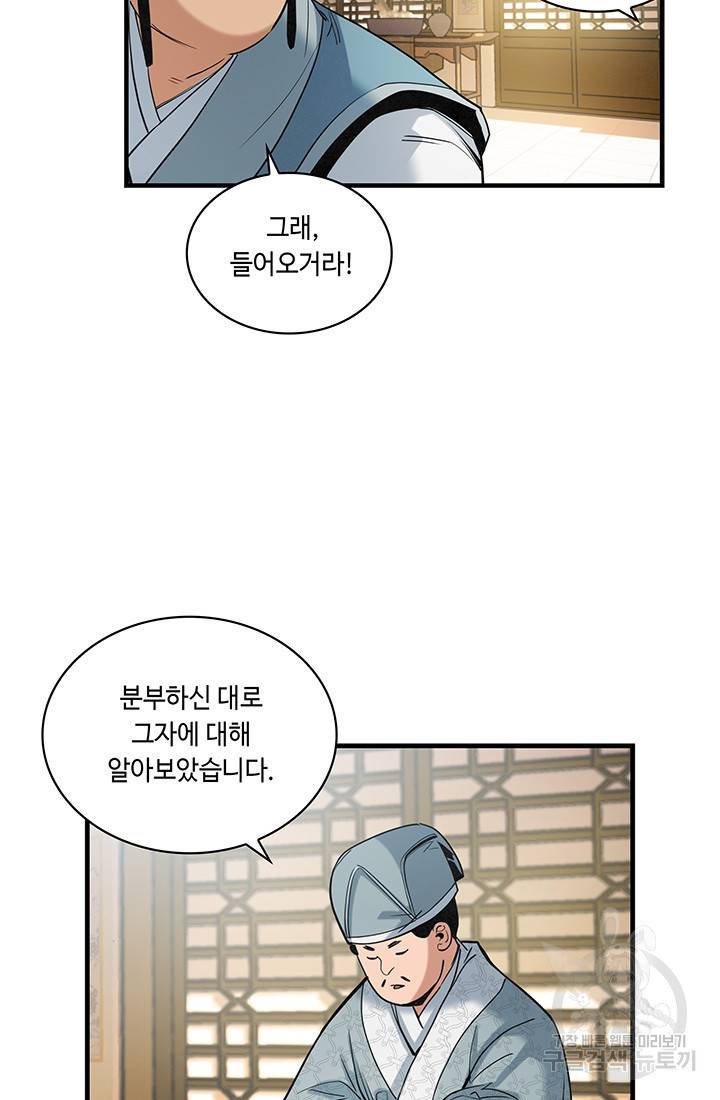 안하무인 20화 29