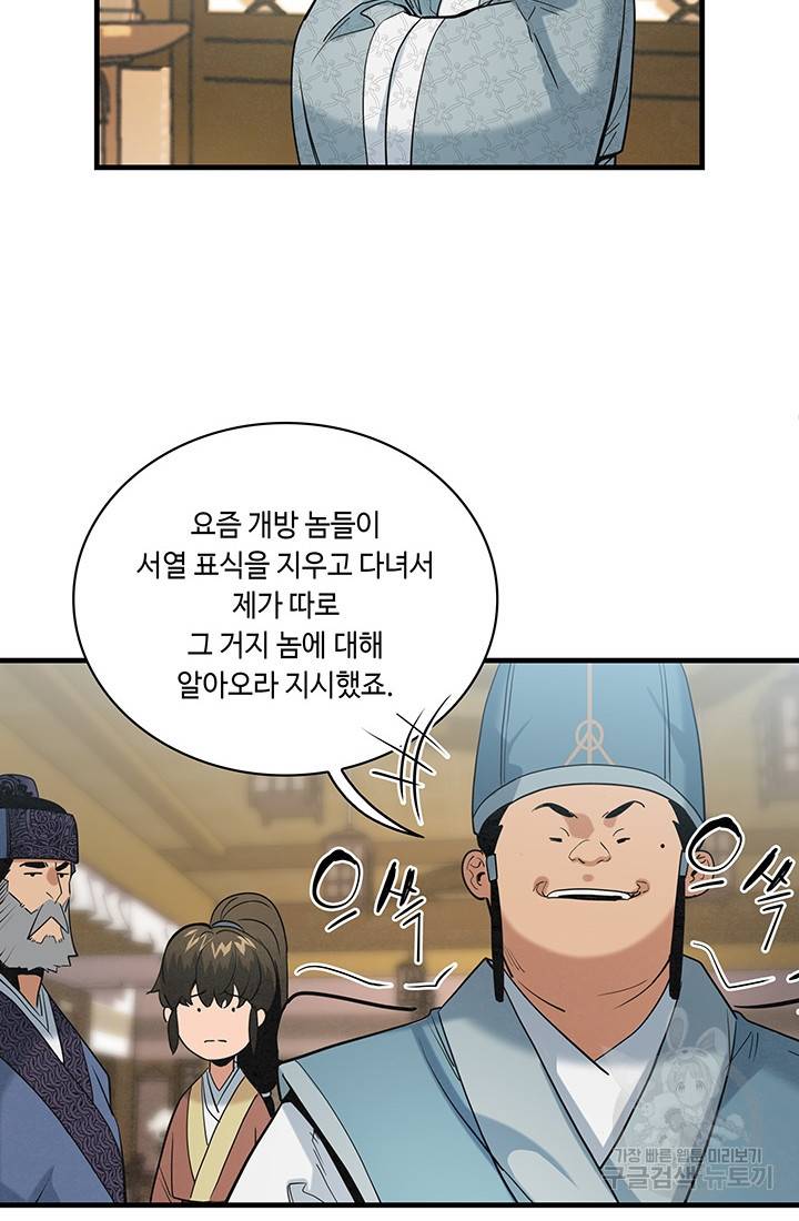 안하무인 20화 30