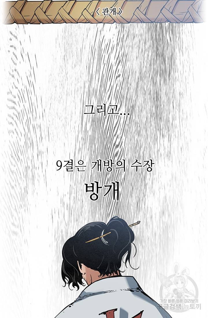 안하무인 20화 33