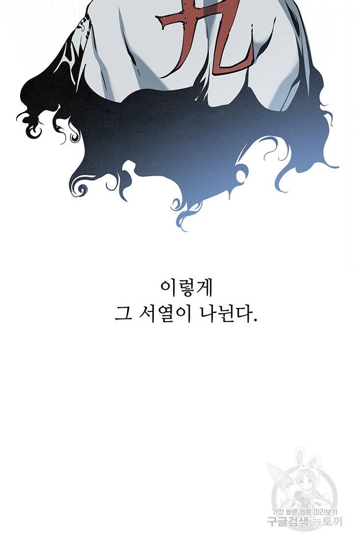 안하무인 20화 34