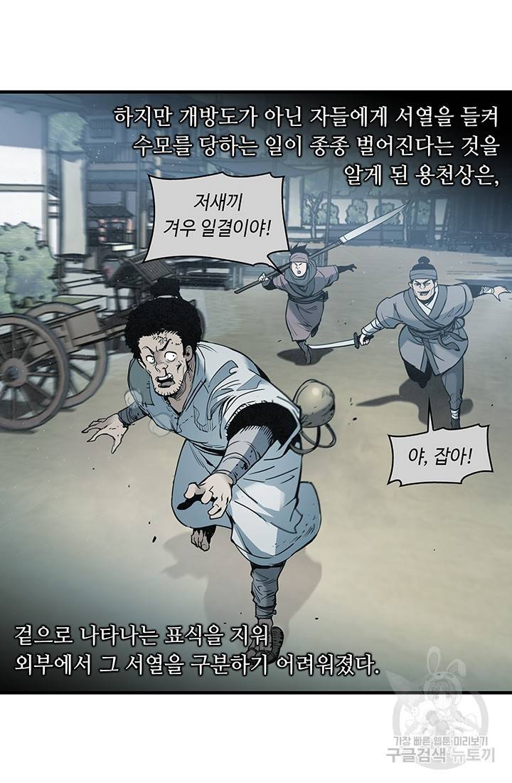 안하무인 20화 35