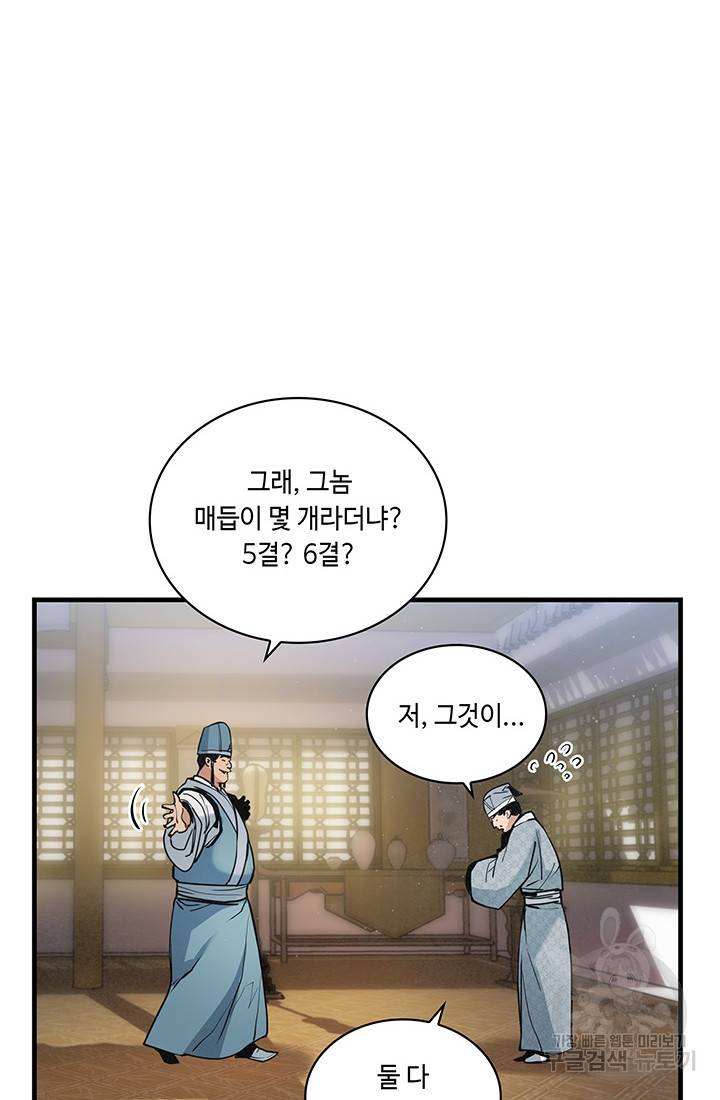 안하무인 20화 36