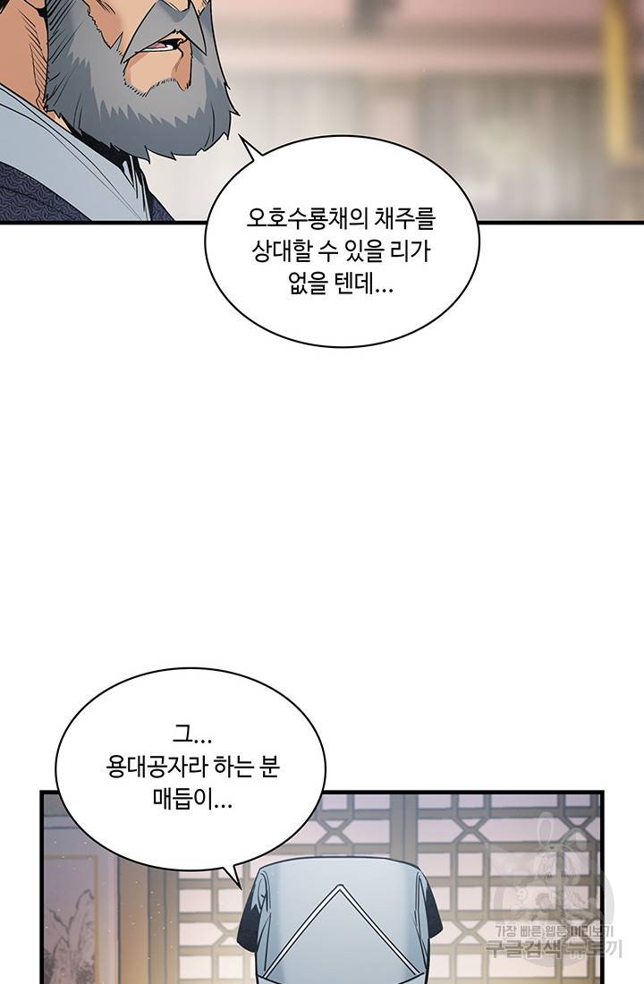 안하무인 20화 39