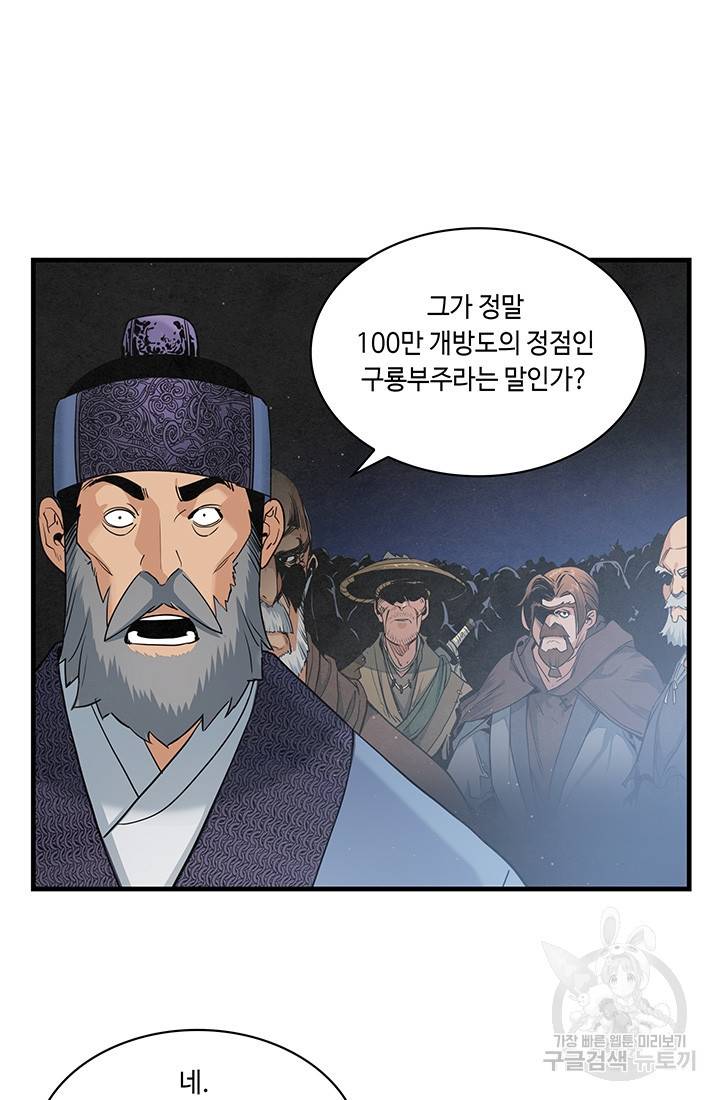 안하무인 20화 43