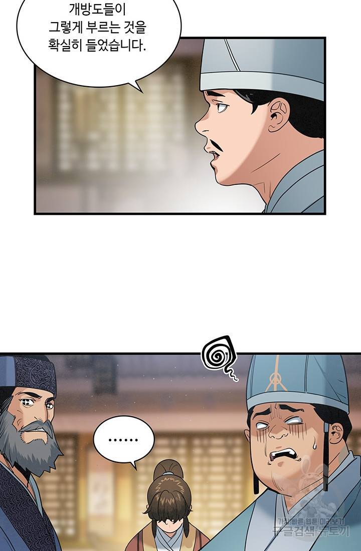 안하무인 20화 44