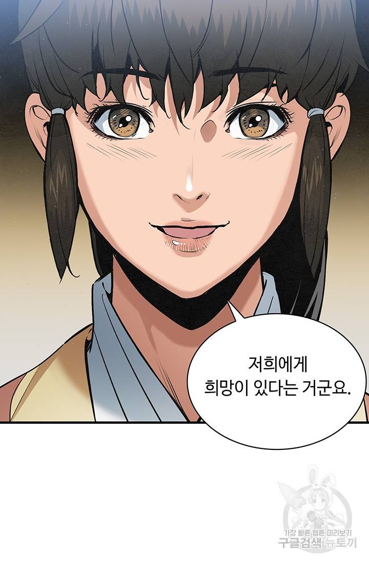 안하무인 20화 46