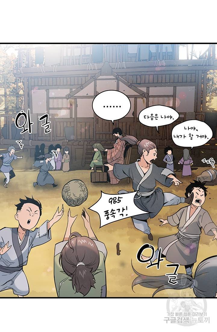 안하무인 20화 54