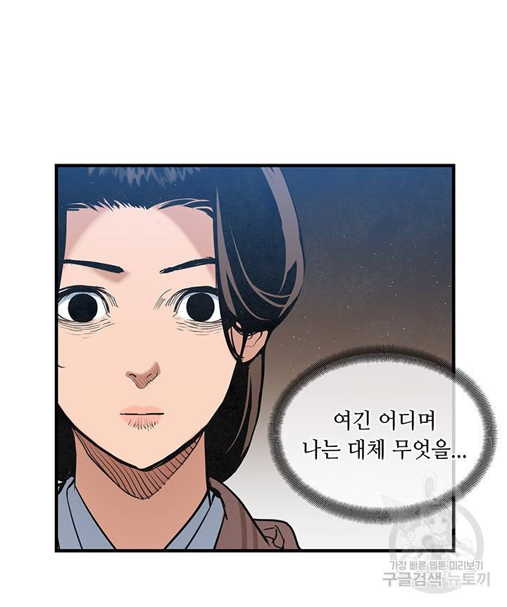 안하무인 20화 55