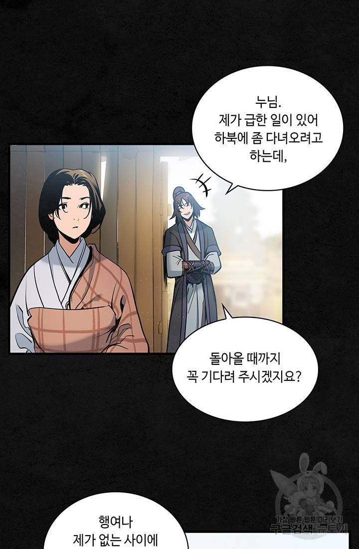 안하무인 20화 57