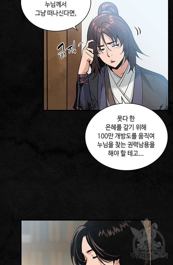 안하무인 20화 58