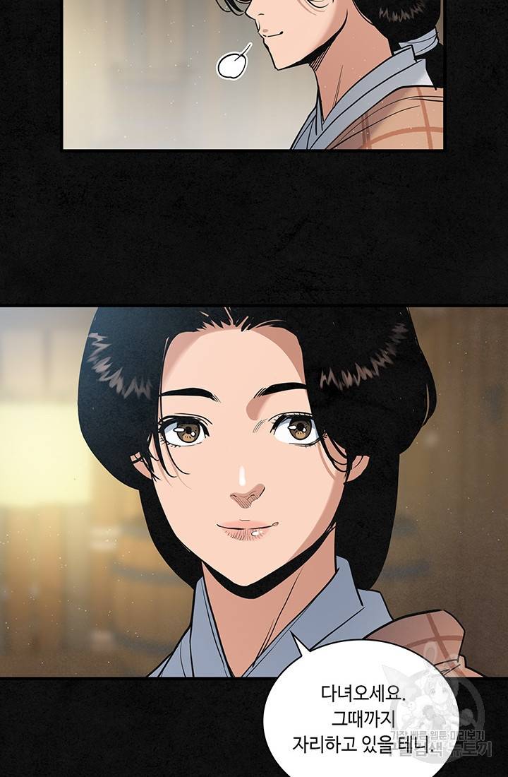 안하무인 20화 59