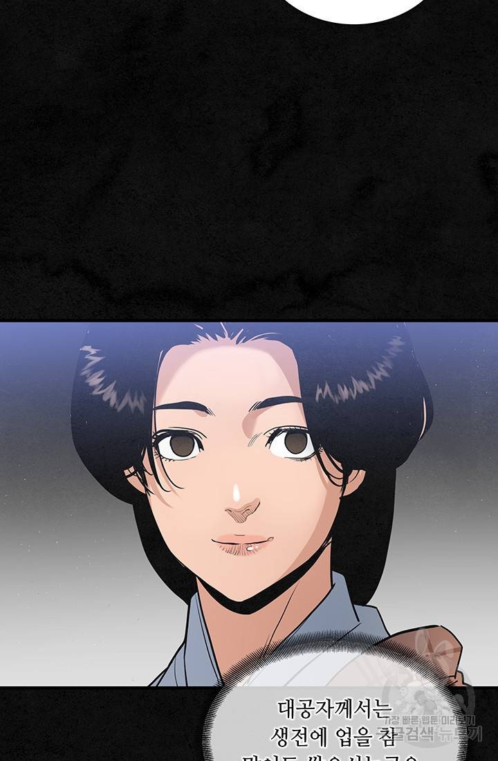 안하무인 20화 60