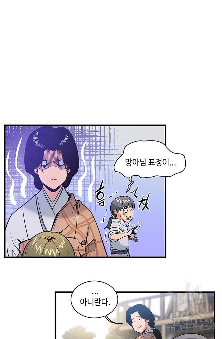 안하무인 20화 62