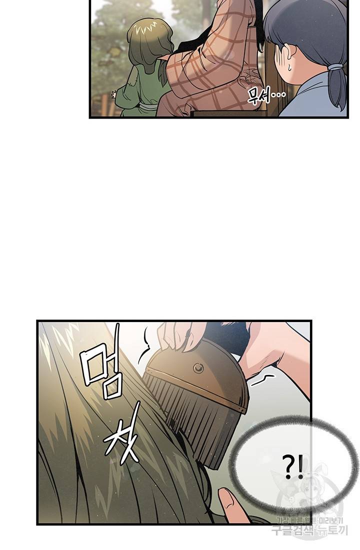안하무인 20화 63