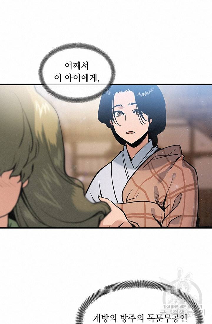 안하무인 20화 64