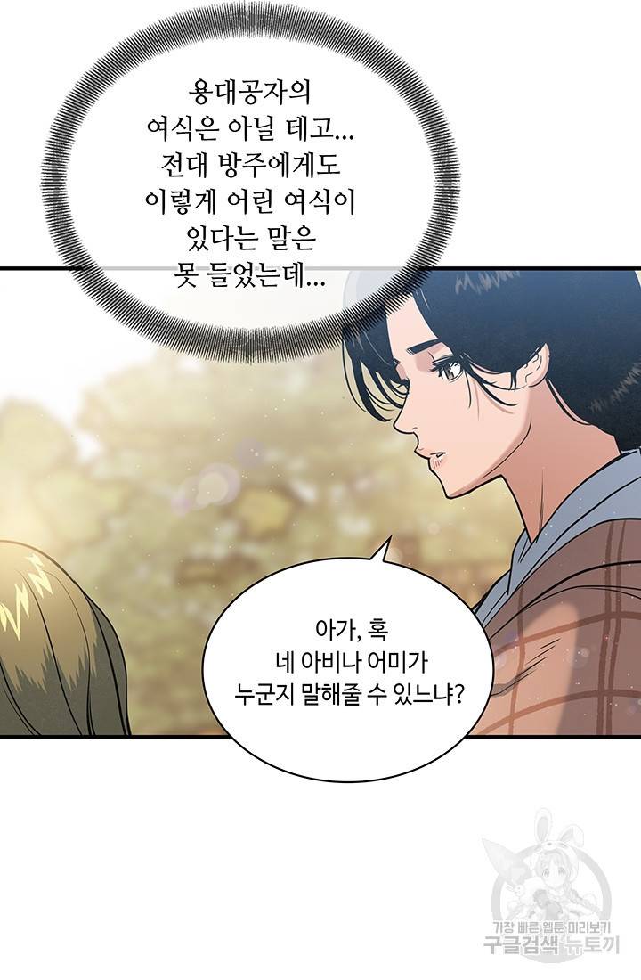 안하무인 20화 66