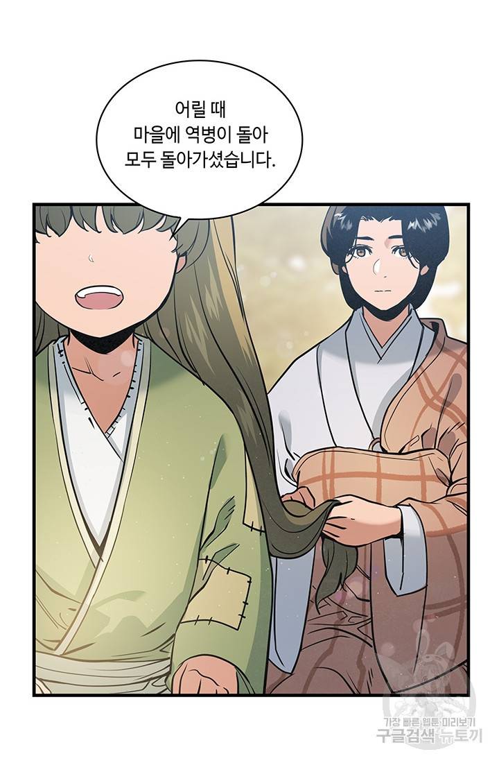안하무인 20화 67