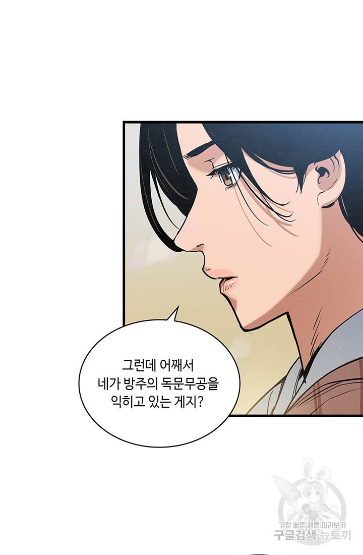 안하무인 20화 68