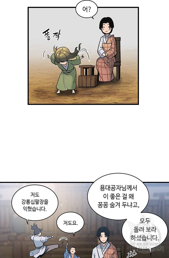 안하무인 20화 71