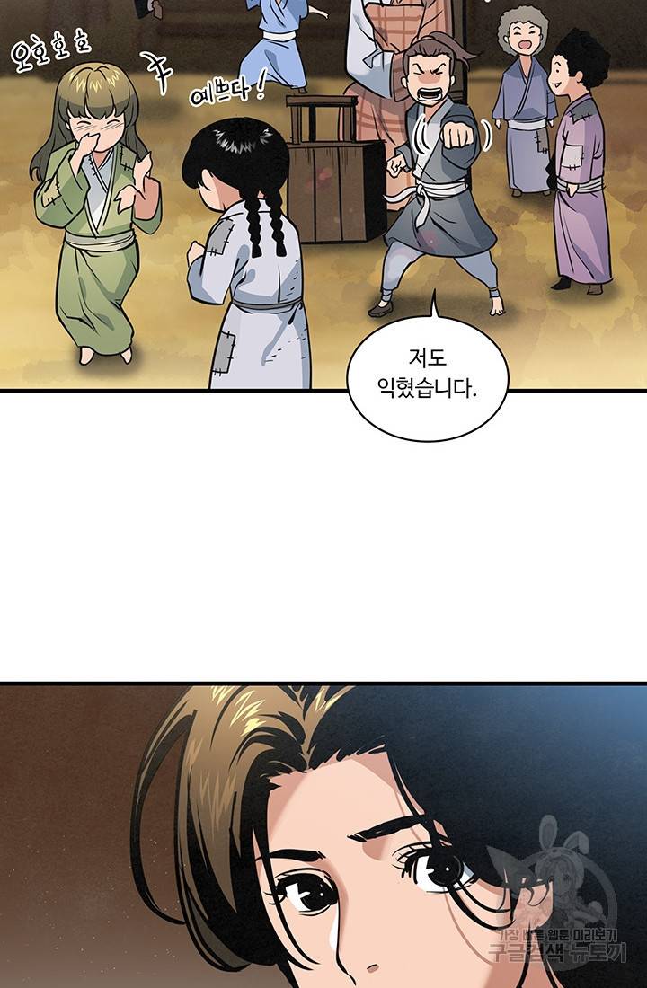 안하무인 20화 72
