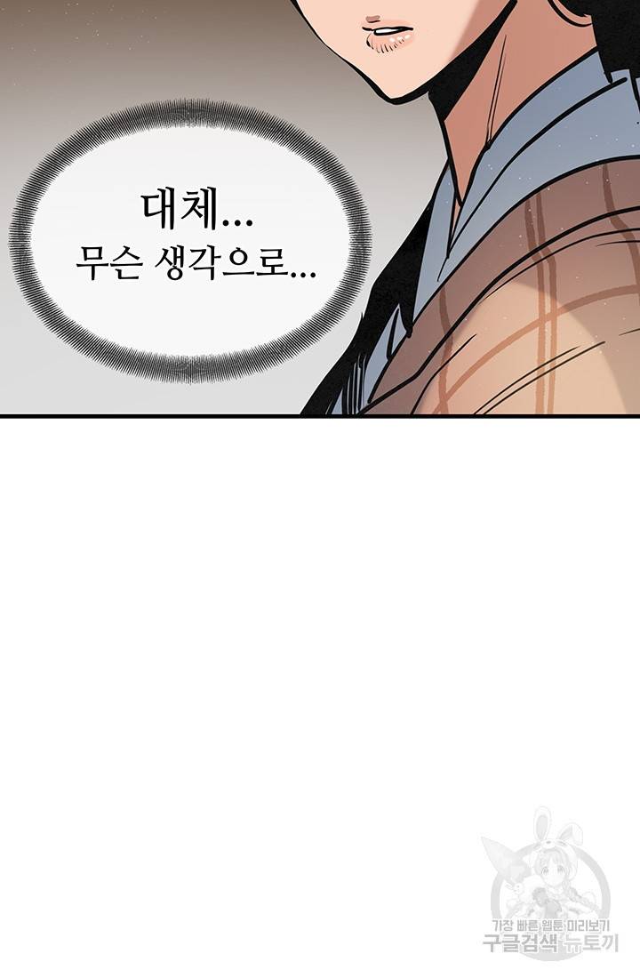 안하무인 20화 73