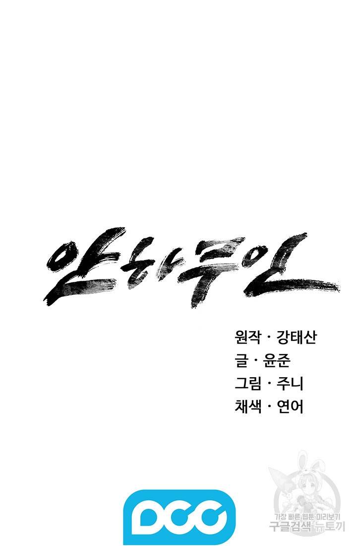 안하무인 20화 75