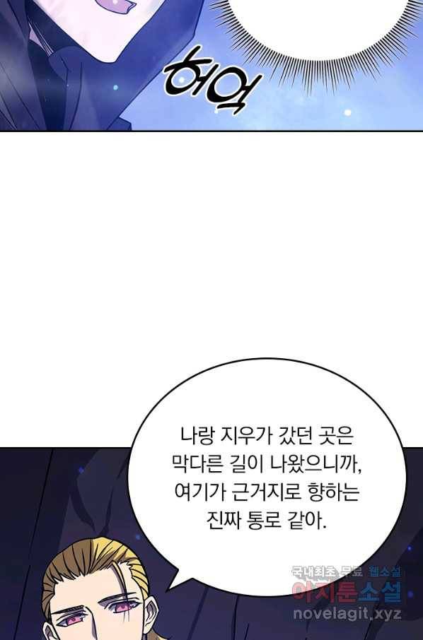 이세계에서 로그아웃하는 방법 29화 13