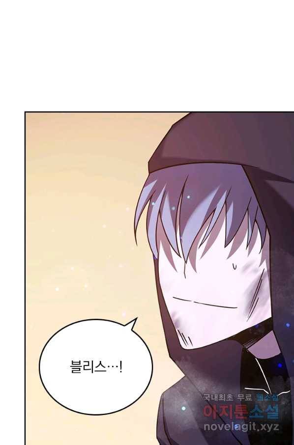 이세계에서 로그아웃하는 방법 29화 15