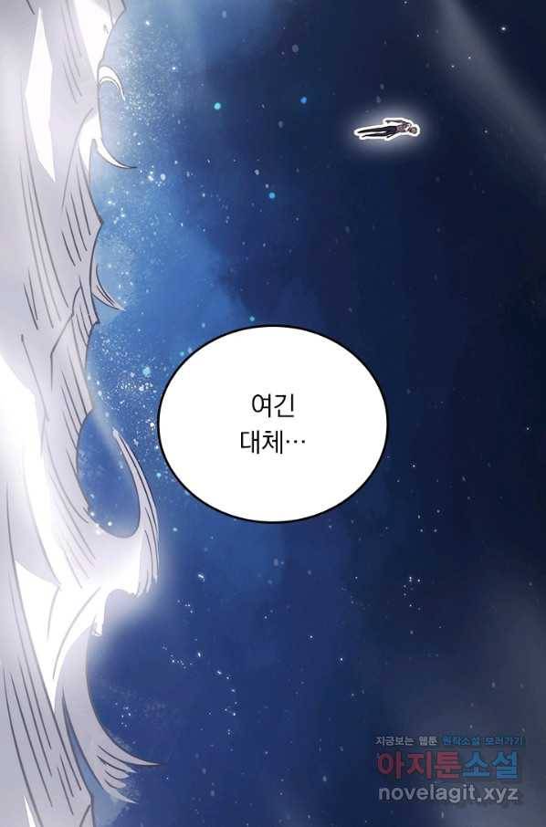 이세계에서 로그아웃하는 방법 36화 7