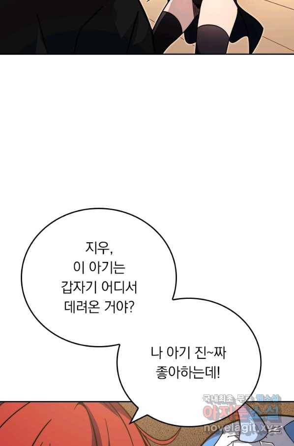 이세계에서 로그아웃하는 방법 40화 2