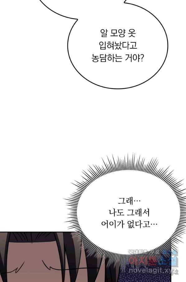 이세계에서 로그아웃하는 방법 40화 5