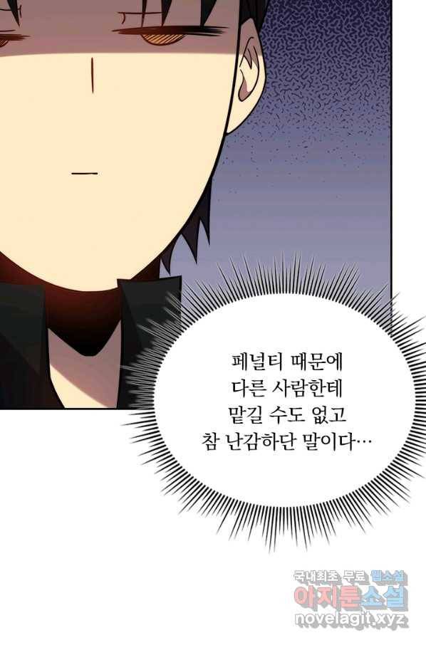 이세계에서 로그아웃하는 방법 40화 6