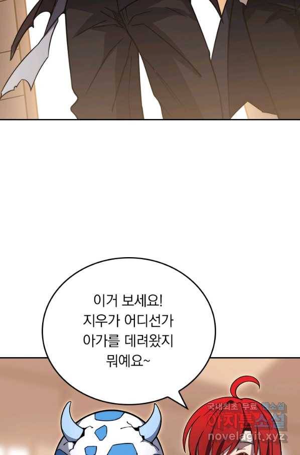 이세계에서 로그아웃하는 방법 40화 8