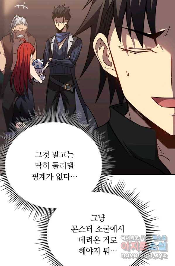 이세계에서 로그아웃하는 방법 40화 13