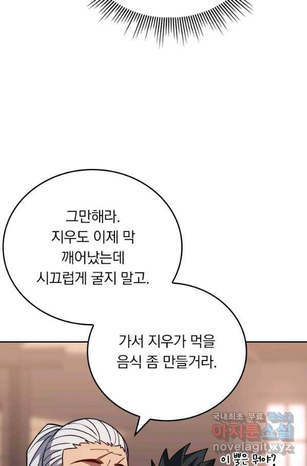 이세계에서 로그아웃하는 방법 40화 14