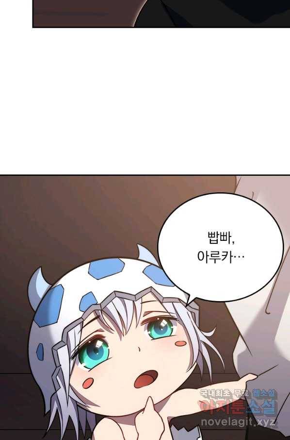 이세계에서 로그아웃하는 방법 40화 19