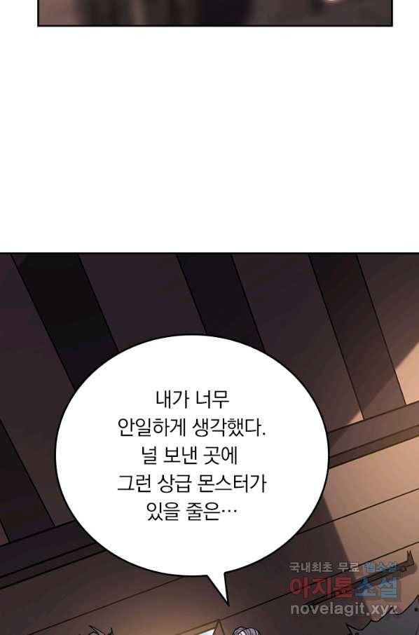 이세계에서 로그아웃하는 방법 40화 24