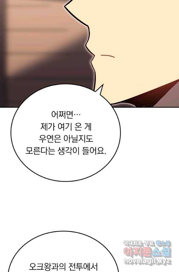 이세계에서 로그아웃하는 방법 40화 28