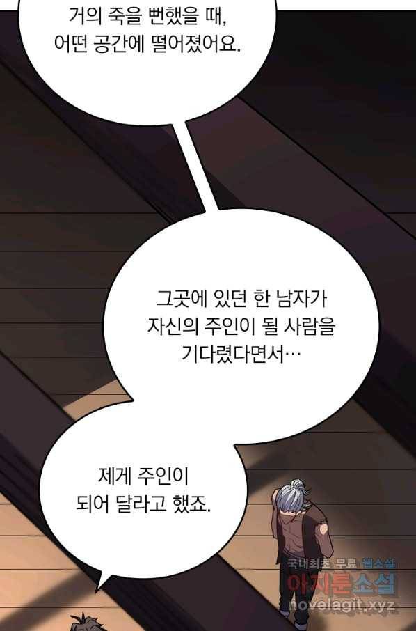 이세계에서 로그아웃하는 방법 40화 29